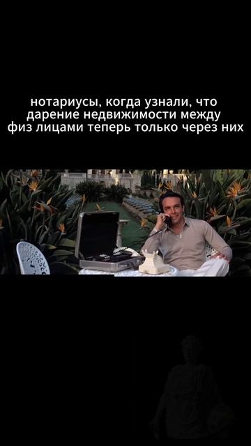 Хорошо быть нотариусом