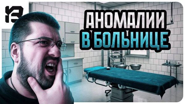 ИЩУ АНОМАЛИИ В БОЛЬНИЦЕ | Liminal Department | DEMO