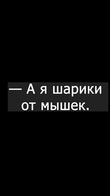 Лига Плохих Шуток | прям там и коллекционирует)0 смотреть онлайн