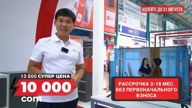 10 000 СОМГО ТЕЛЕВИЗОР- | TALAMA