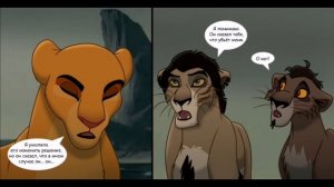 Тень отца - комикс король лев 10 часть