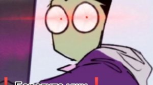 Озвучка комиксов "Захватчик Зим" (простите что так долго ребятки 😅)