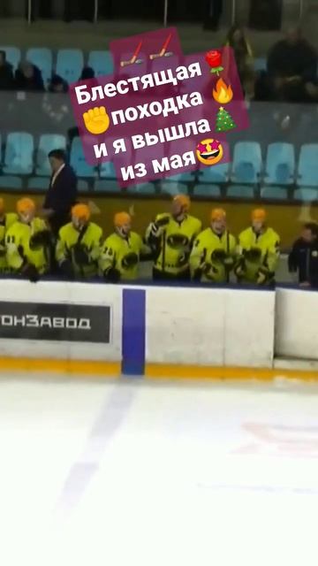 #хоккей #гол #спорт #hockey Блестящая походка🤣 смотреть онлайн