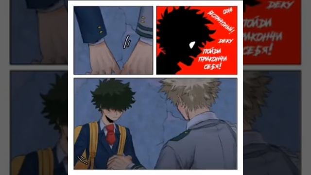 6 часть #озвучка#комикс#аниме#мга#моягеройскаяакадемия#бакудеку#мидорияизуку#бакуго смотреть онлайн