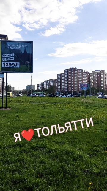Тольятти смотреть онлайн