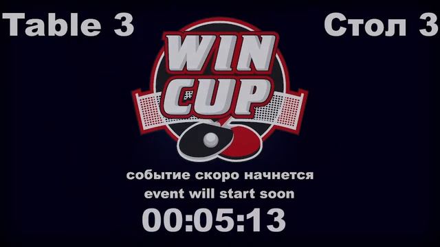 Саенко 3-1Птицын / Кидалов3-2 Фащевский Турнир Восток 6 WINCUP 15.11.21 Прямая Трансляция Зал3 смотреть онлайн