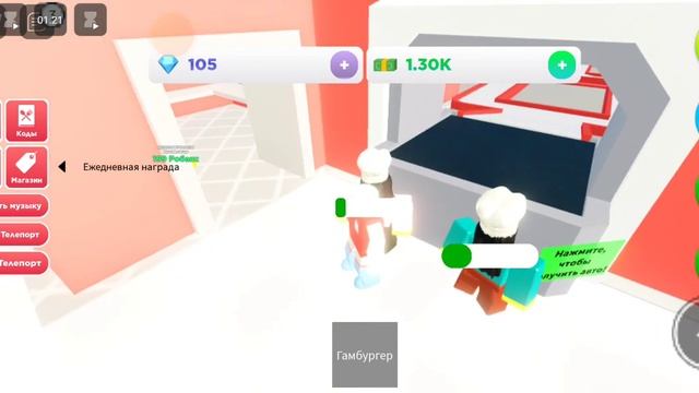 Играю в Симулятор быстрого питания в ROBLOX! 2 часть  #shudosok #рекомендации #роблокс #ROBLOX