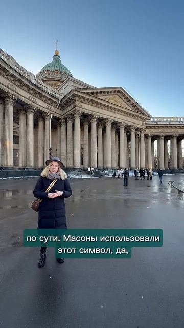 Казанский собор, часть II: лучезарная дельта и масоны. Гид Ирина Морозова. смотреть онлайн