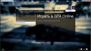 GTA online как создать закрытую сессию? how to create a closed session?