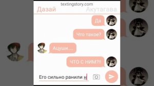 Переписка Ацуши и Акутагавы | 3 часть