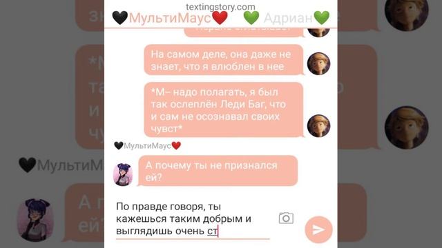 Комикс в виде переписки"Доверься Мышке" 6 часть смотреть онлайн