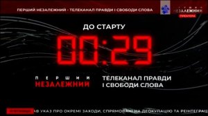 Рестарт эфира  (Перший незалежний, 26.02.21)