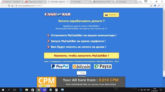 Бесплатный доход в MyCashBar от 5 $ смотреть онлайн