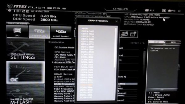 биос MSY X B550m PRO-VDH