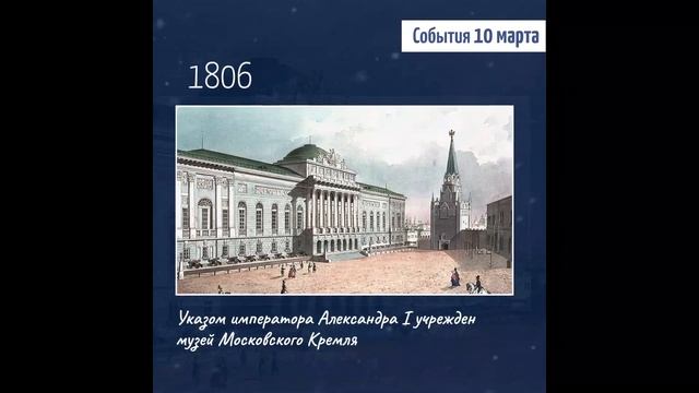 В этот день 10 марта смотреть онлайн