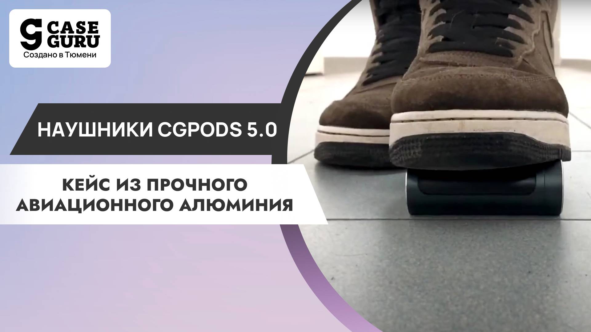 Кейс из ударопрочного авиационного алюминия. Беспроводные наушники CG Pods 5.0