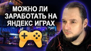 Сколько я ЗАРАБОТАЛ со своей первой игры на ЯНДЕКС ИГРАХ. Игростроение для начинающих.