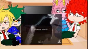 Реакция МГА на тт, 2/3.БакуДеку. В видео:Мина, Киришима, Кацуки, Изуку.