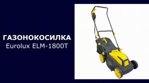 Газонокосилка электрическая Eurolux ELM-1800T