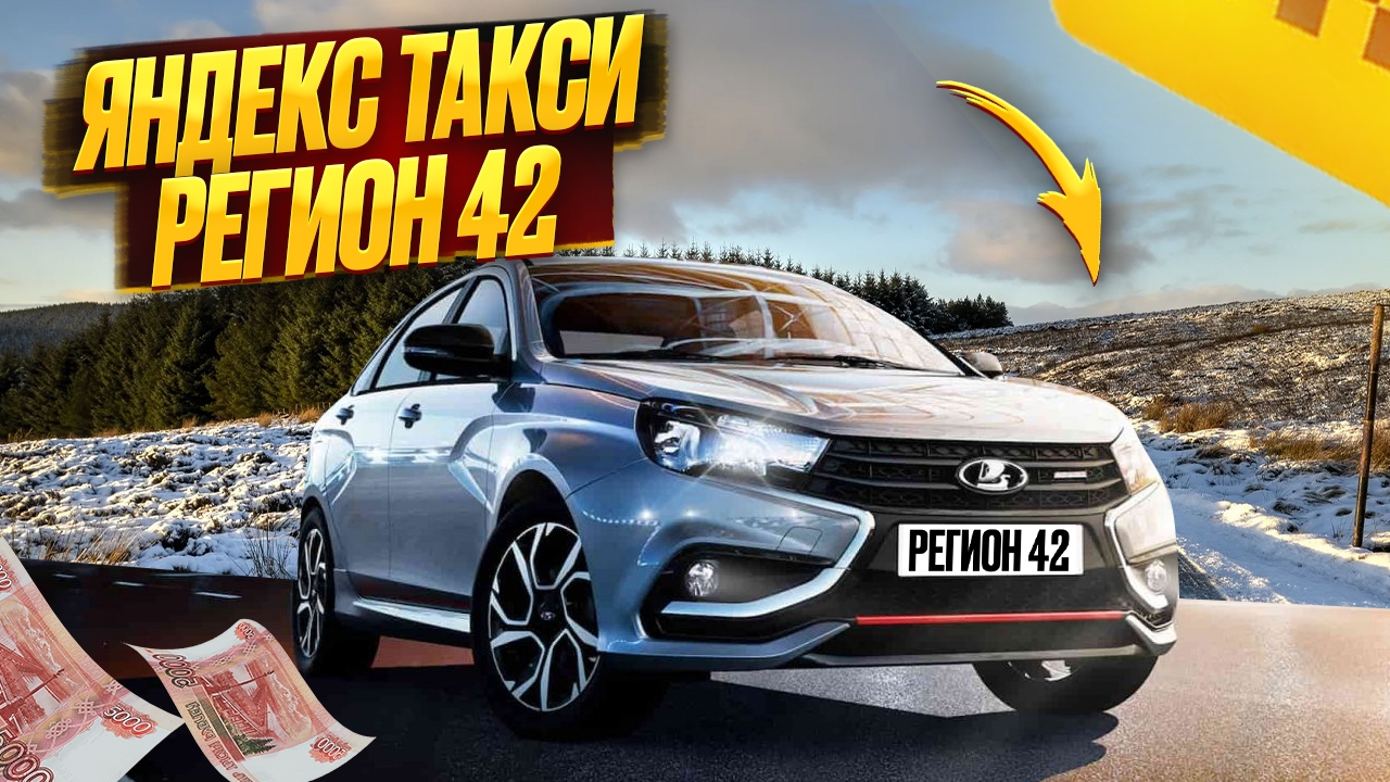 РАБОТА В ЯНДЕКС ТАКСИ// КЕМЕРОВО ЛЕНИНСК-КУЗНЕЦКИЙ//
