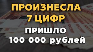 Код на БЫСТРЫЕ ДЕНЬГИ! Деньги приходят, когда срочно нужны.