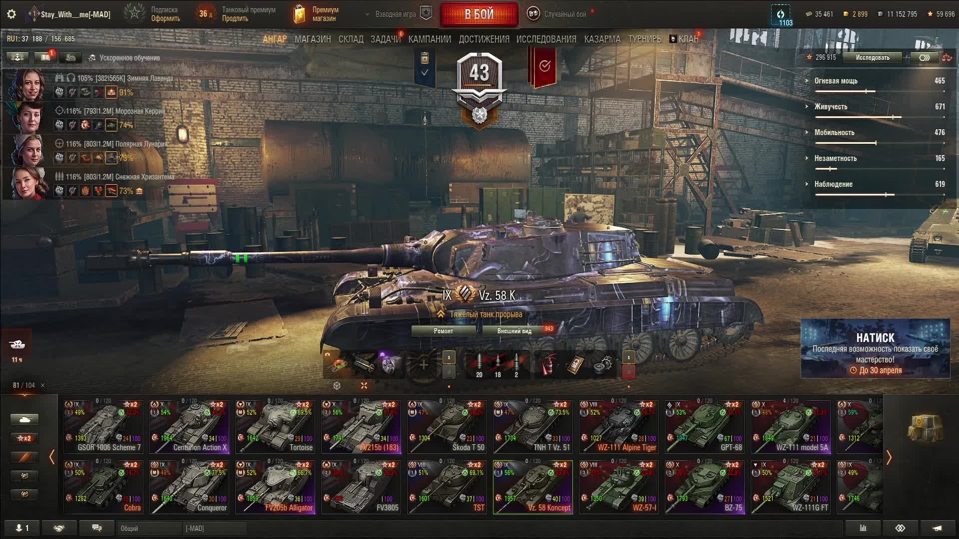 Вечерний мир Танков. смотреть онлайн