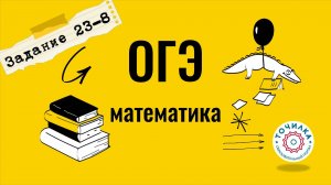 Боковая сторона трапеции, № 23 ОГЭ математика
