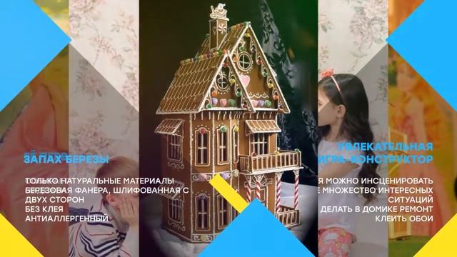 ПОДАРОК НА НОВЫЙ ГОД. КУКОЛЬНЫЙ ДОМИК МЕЧТЫ. Подарки*19 смотреть онлайн