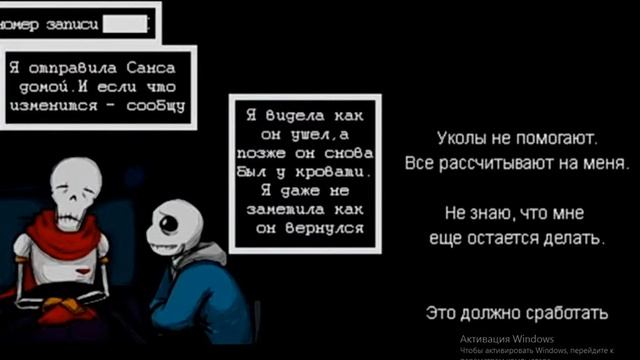 комикс undertale:six bones смотреть онлайн