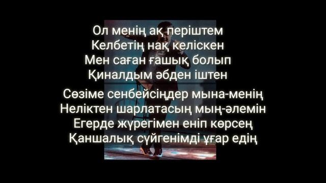 Әділет Жауғашар Ақ періштем караоке