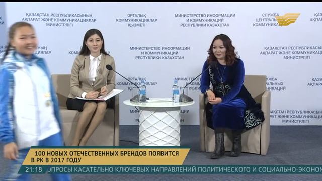 В 2017 году в Казахстане появятся 100 новых отечественных брендов смотреть онлайн