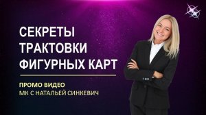 Фигурные карты: секреты трактовки придворных карт ТАРО