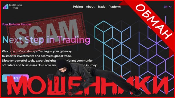 Capital-corps Trading (capcorpspanel.com, capcorpstrd.com) — ОТЗЫВЫ О САЙТЕ? Мошенник, обман?!