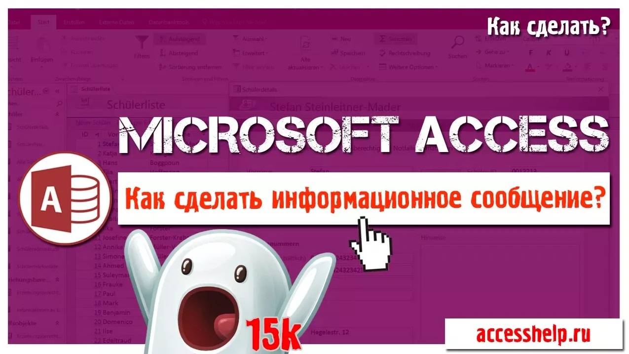 Информационное сообщение при отсутствии данных в базе Access