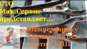 Ваз 2107. Установка вилки сцепления без снятия КПП