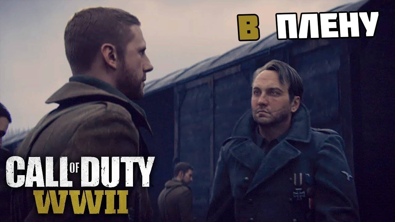 Прохождение Call of Duty: WWII — Часть 10:Засада. смотреть онлайн