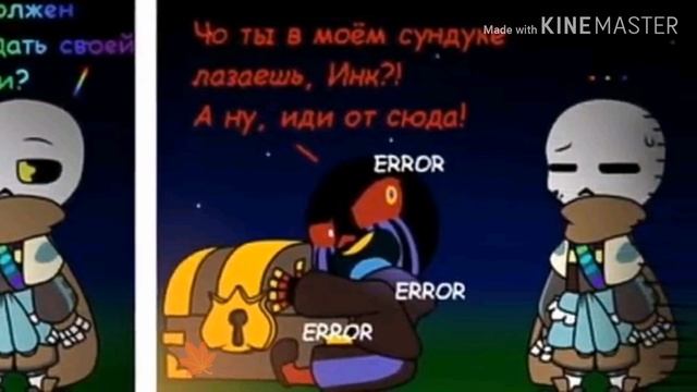 . + *МИНИ КОМИКС* + . ErrorTale и InkTale