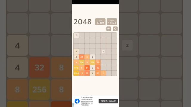 прохождение (2048)