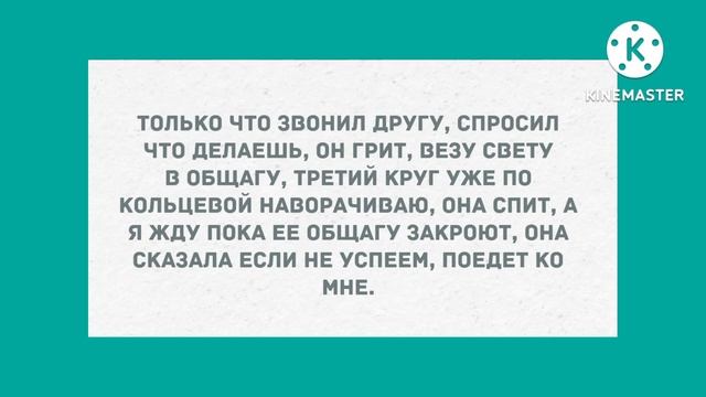 Везу Свету в общагу. Подборка веселых анекдотов! Приколы! смотреть онлайн