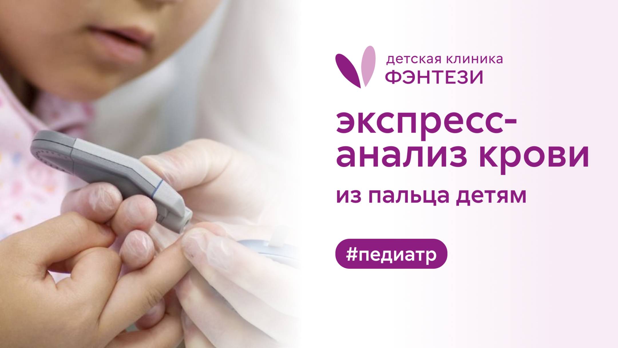 🩸 Экспресс-анализ крови из пальца детям смотреть онлайн