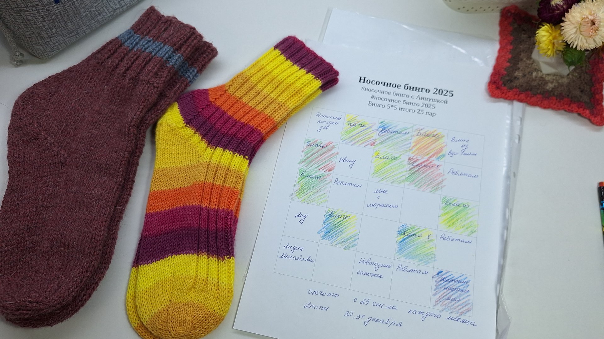 Носочное бинго 2025 Апрель смотреть онлайн