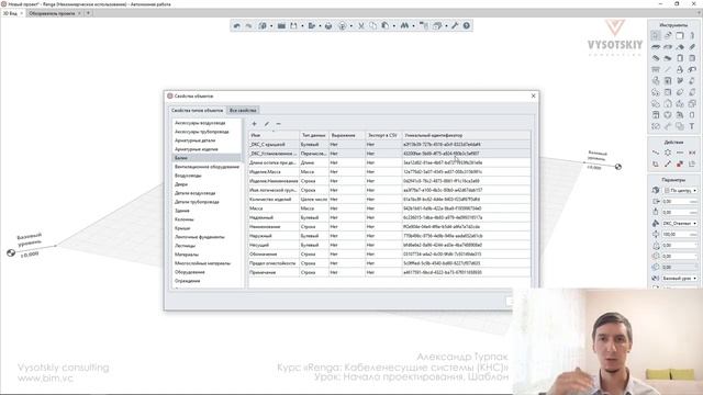 [Курс «Renga: КНС»] Начало проектирования. Шаблон смотреть онлайн