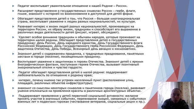 16.05.25 Вебинар "Патриотическое воспитание детей в рамках реализации ФОП ДО". смотреть онлайн