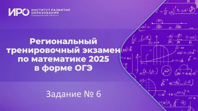 Видео разборы РТЭ по математике 2025, вариант 3, задание 6 смотреть онлайн