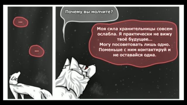 Хранители Волков. том 2 глава 16. 3# смотреть онлайн