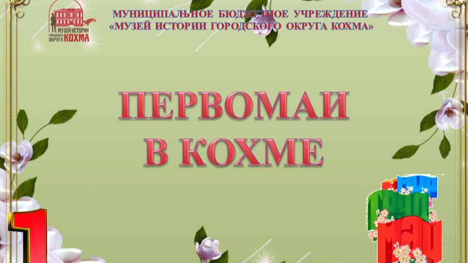 1 мая 2025 смотреть онлайн