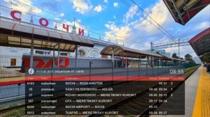 Информатор вокзала Сочи