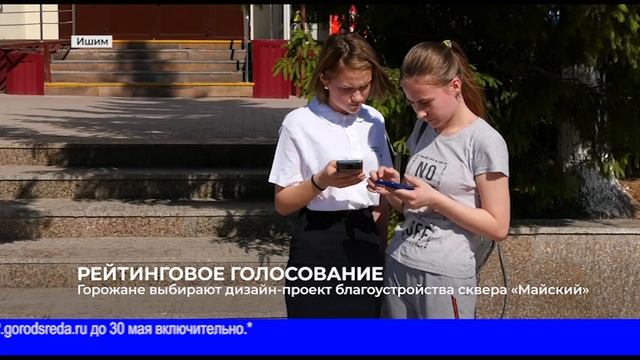 Новости. Ишим - 26.05.2021 смотреть онлайн