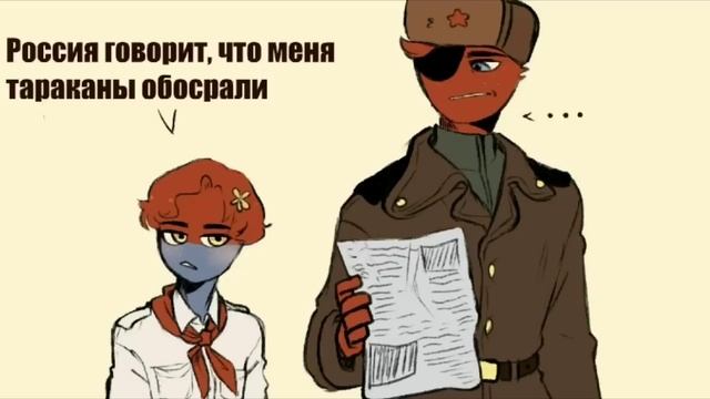РусАме озвучка комиксов Countryhumans #51 смотреть онлайн
