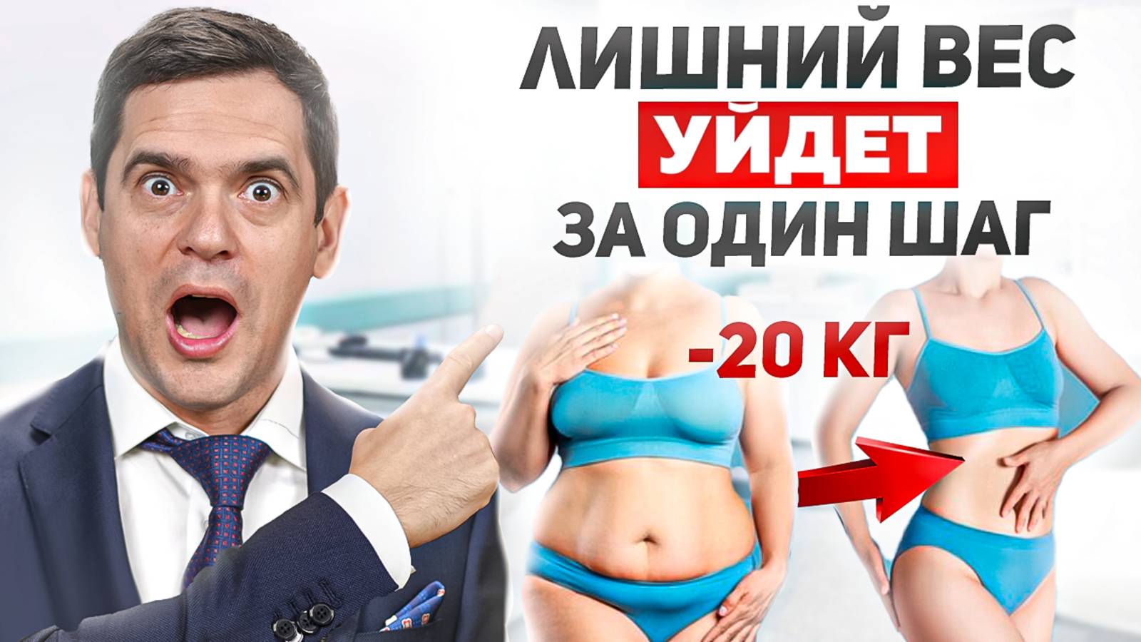 Дело не в еде и спорте! Вот, почему ты не можешь похудеть! / Психосоматика лишнего веса смотреть онлайн